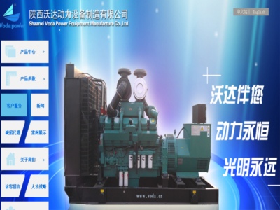 陜西沃達動力設備制造有限公司