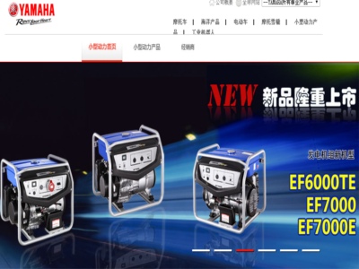 雅馬哈發動機（中國）有限公司