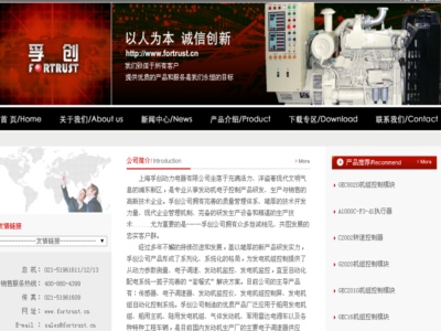 上海孚創動力電器有限公司