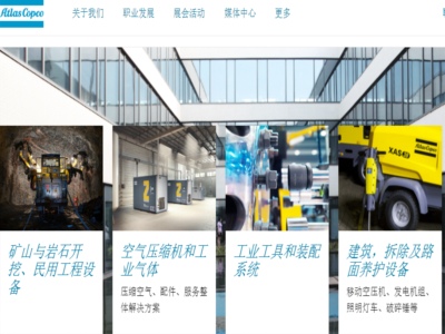 阿特拉斯·科普柯(上海)貿易有限公司